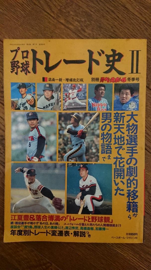 野球関連 雑誌書籍