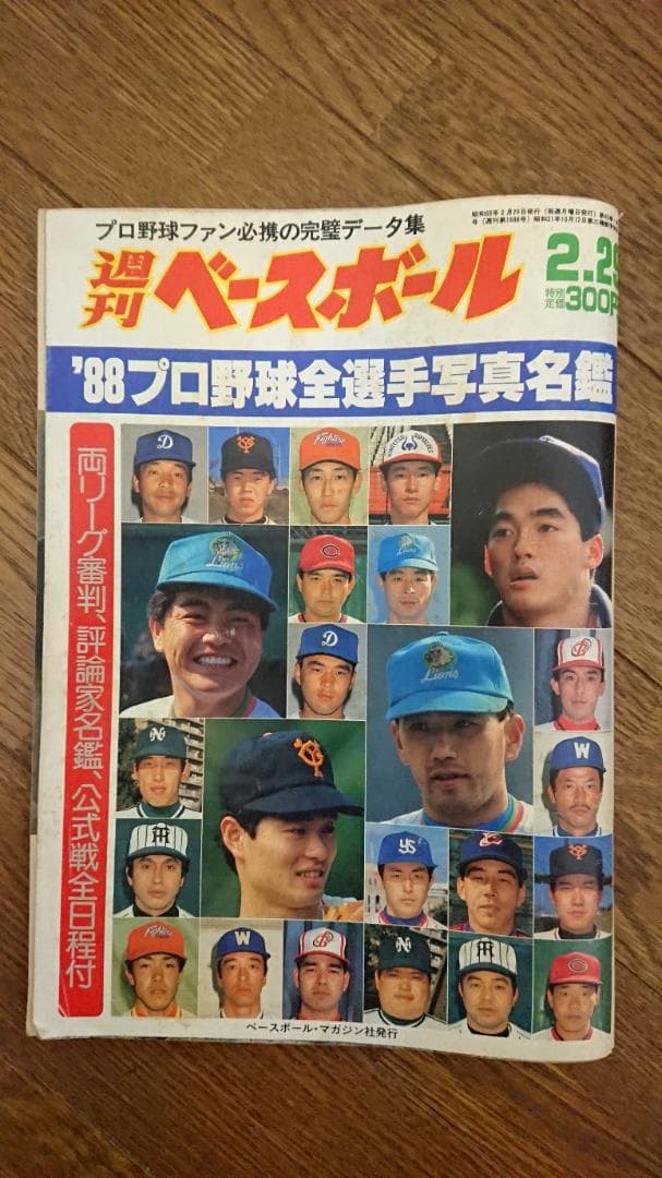 野球関連 雑誌書籍