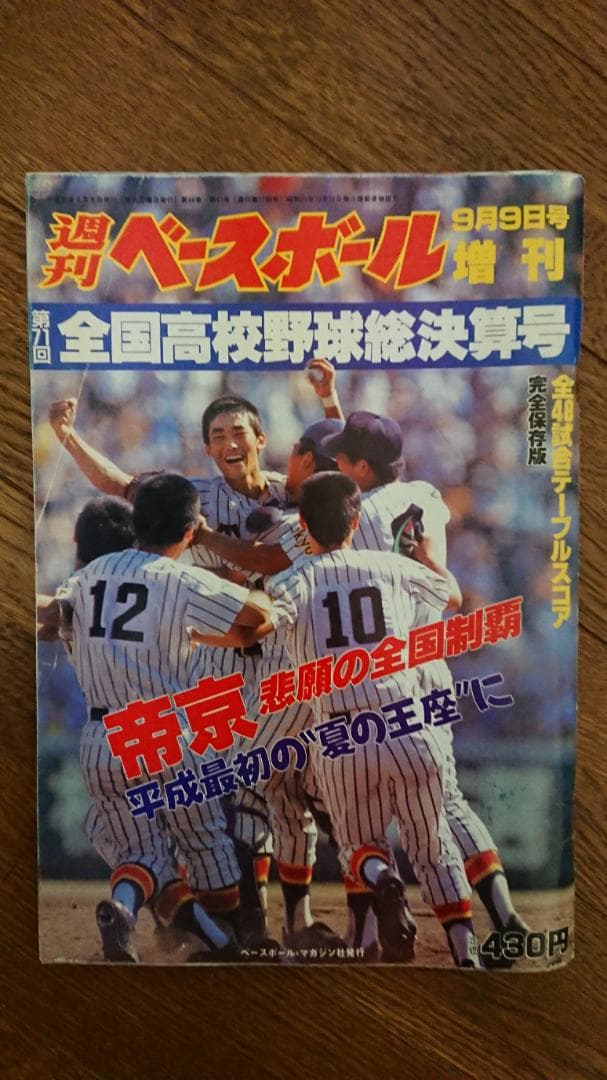 野球関連 雑誌書籍