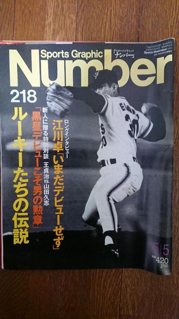 野球関連 雑誌書籍