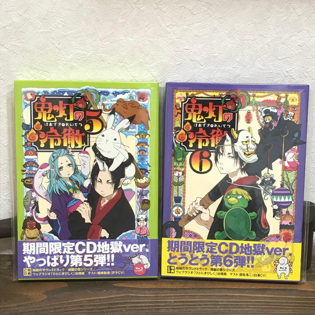 鬼灯の冷徹 第1〜6巻 全巻 特典付きBD / OAD DVD 17〜19巻