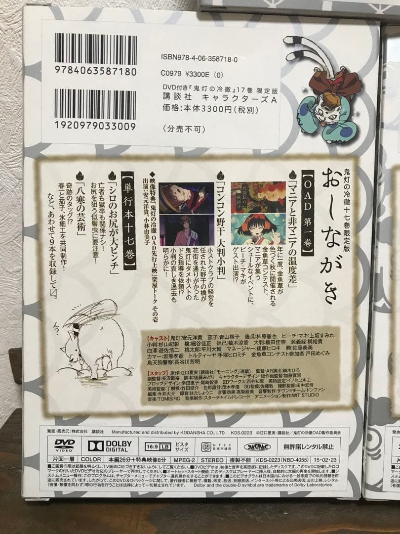 鬼灯の冷徹 第1〜6巻 全巻 特典付きBD / OAD DVD 17〜19巻