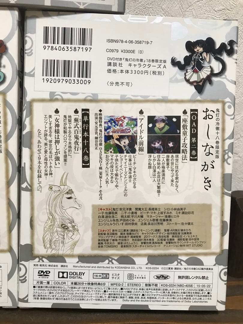 鬼灯の冷徹 第1〜6巻 全巻 特典付きBD / OAD DVD 17〜19巻