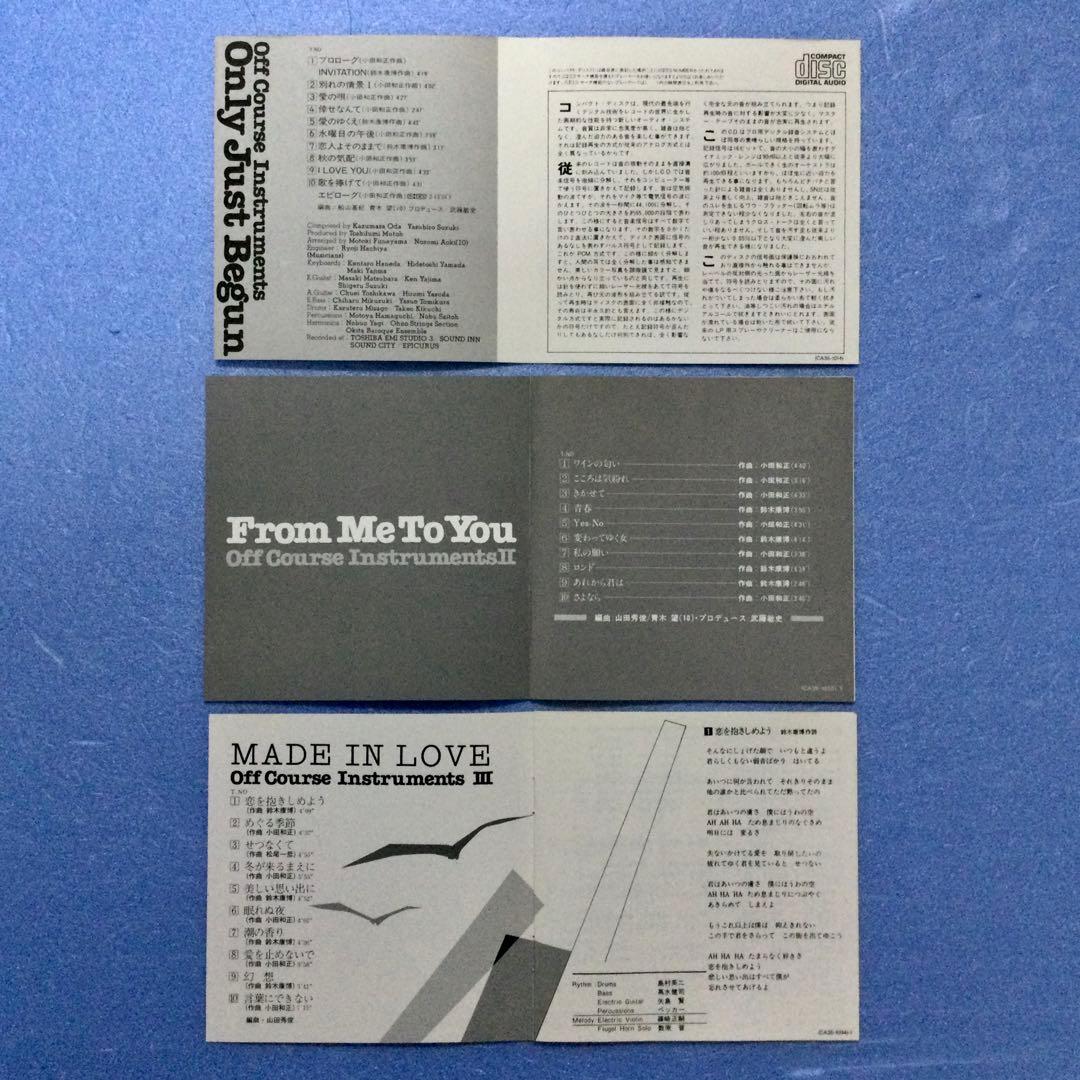 オフコース◇インストゥルメンタルＣＤ３枚セット