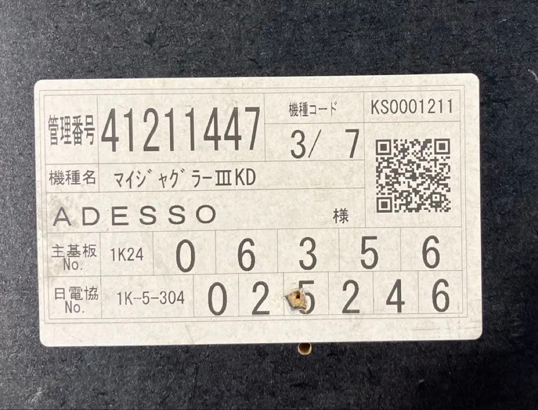 パチスロ機「マイジャグラーIII」マイジャグラー３　北電子製造〈中古品〉