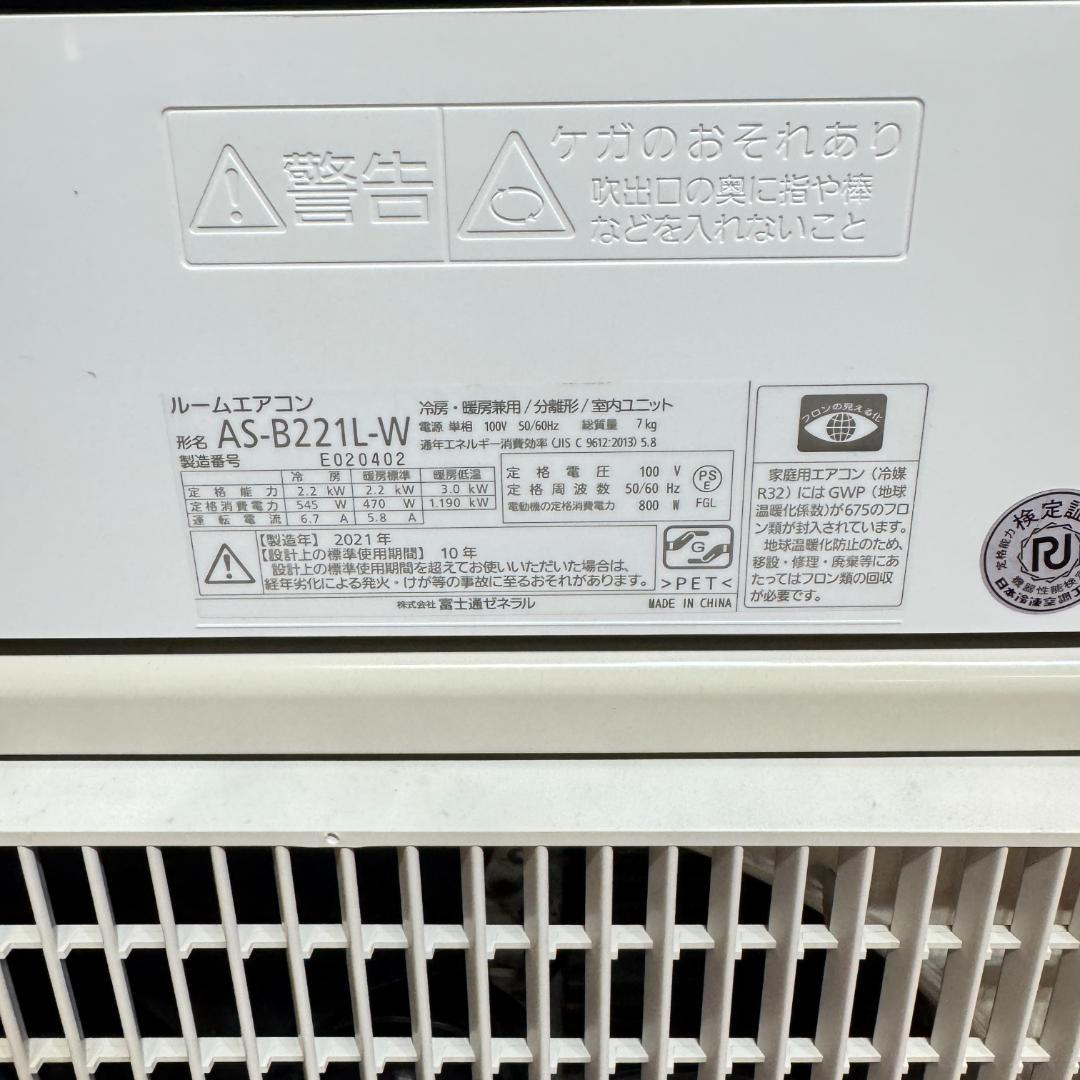 超美品富士通エアコン　2021年製　6畳用　洗浄済み　ポンプダウン済
