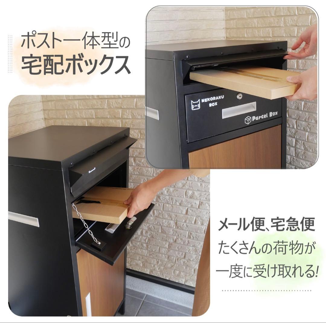 宅配ボックス ネコラクボックス ブラック&グレー 送料込み！