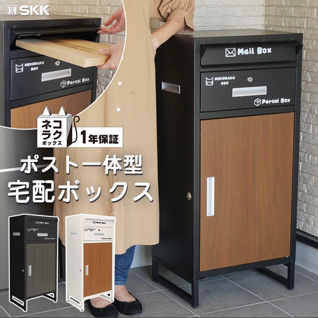 宅配ボックス ネコラクボックス ブラック&グレー 送料込み！