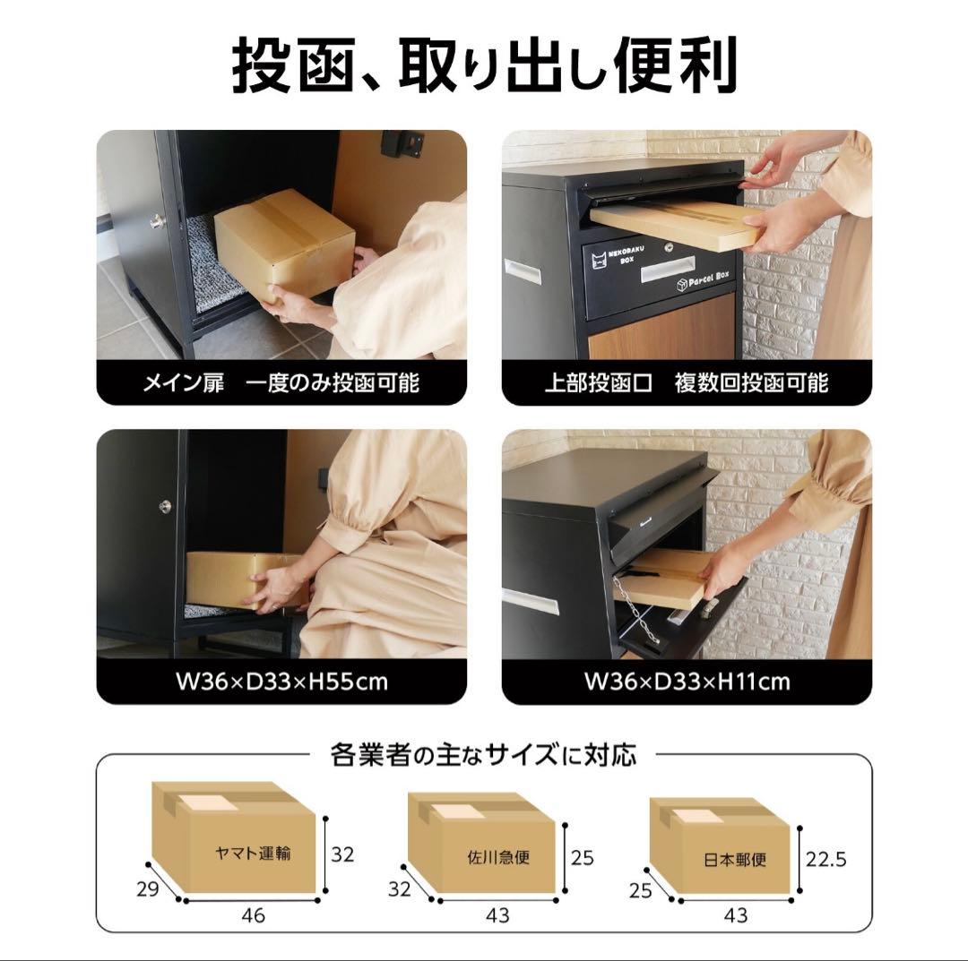 宅配ボックス ネコラクボックス ブラック&グレー 送料込み！
