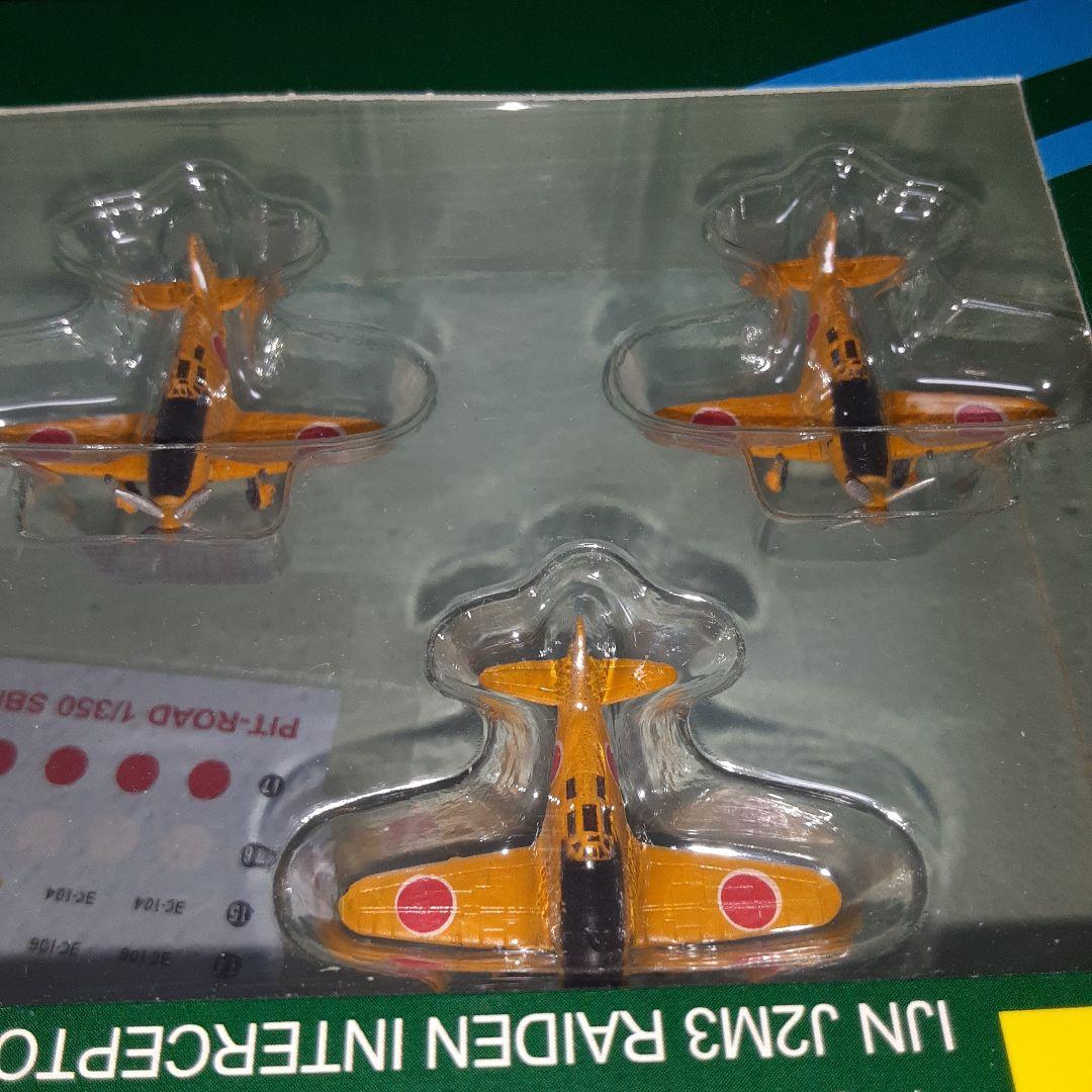 ピットロードの1/350塗装・組立済み　局地戦闘機　雷電と試製雷電　10機セット