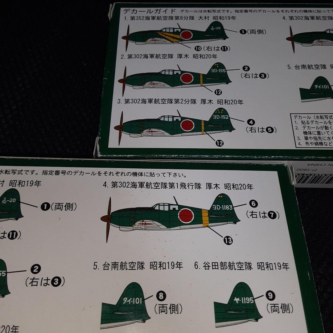 ピットロードの1/350塗装・組立済み　局地戦闘機　雷電と試製雷電　10機セット