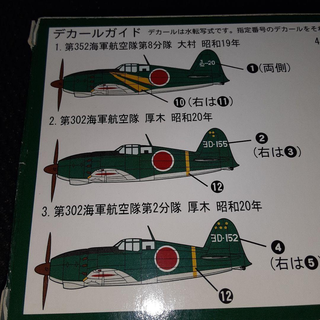 ピットロードの1/350塗装・組立済み　局地戦闘機　雷電と試製雷電　10機セット