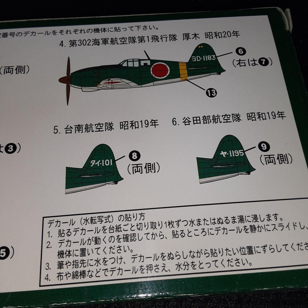 ピットロードの1/350塗装・組立済み　局地戦闘機　雷電と試製雷電　10機セット