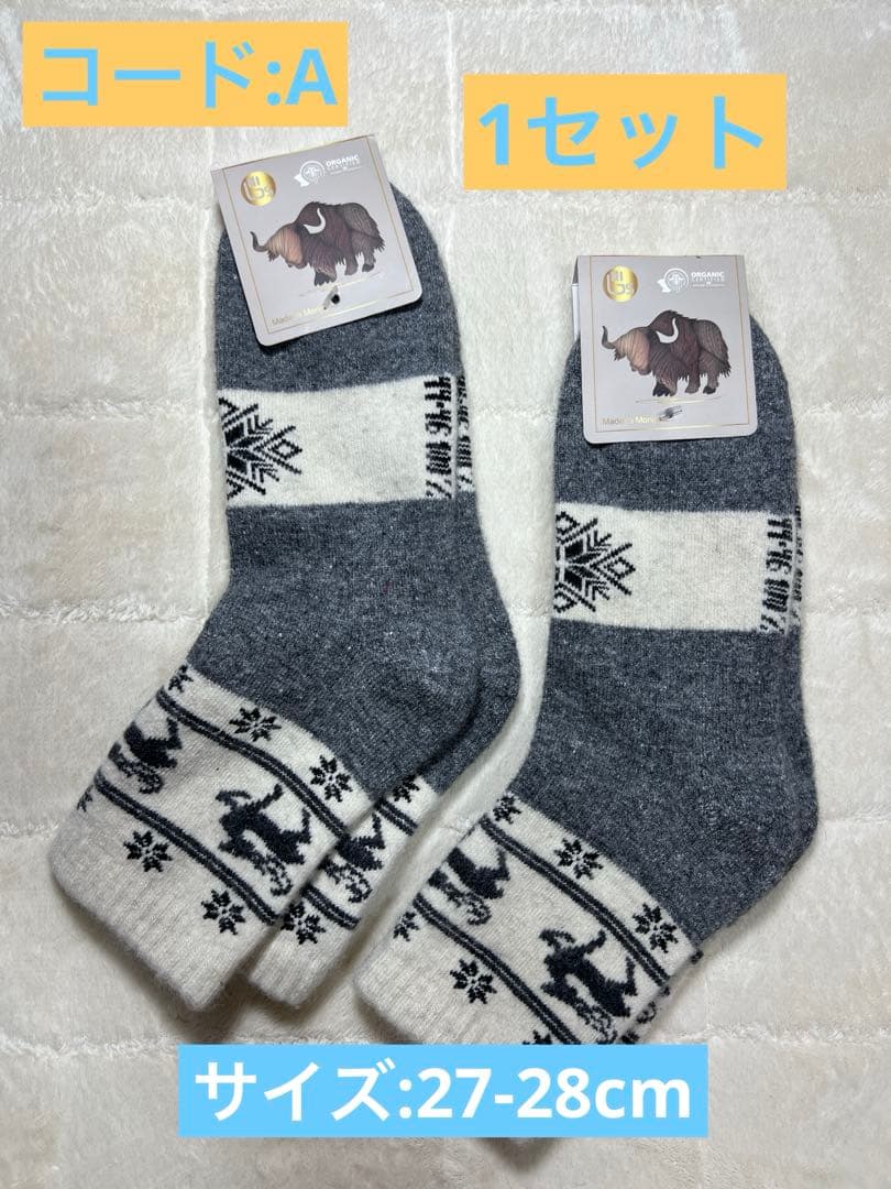 100%ヤクウールソックス　2足セット　モンゴルヤクウールソックス　天然ヤク