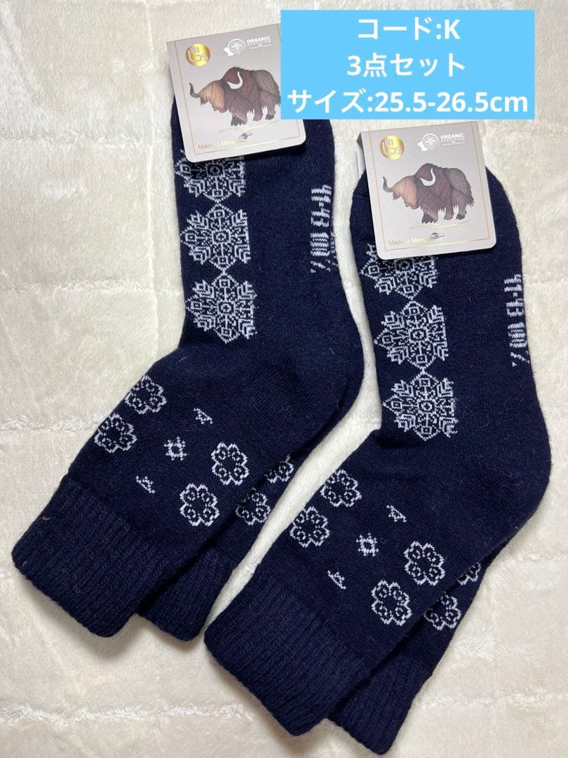 100%ヤクウールソックス　2足セット　モンゴルヤクウールソックス　天然ヤク