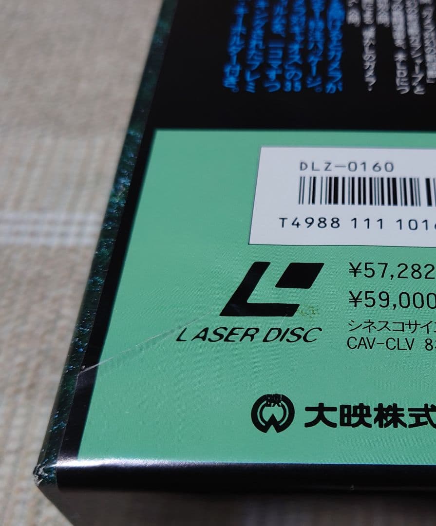 ガメラ 永久保存化計画 レーザーディスク LD-BOX（DLZ-0160）