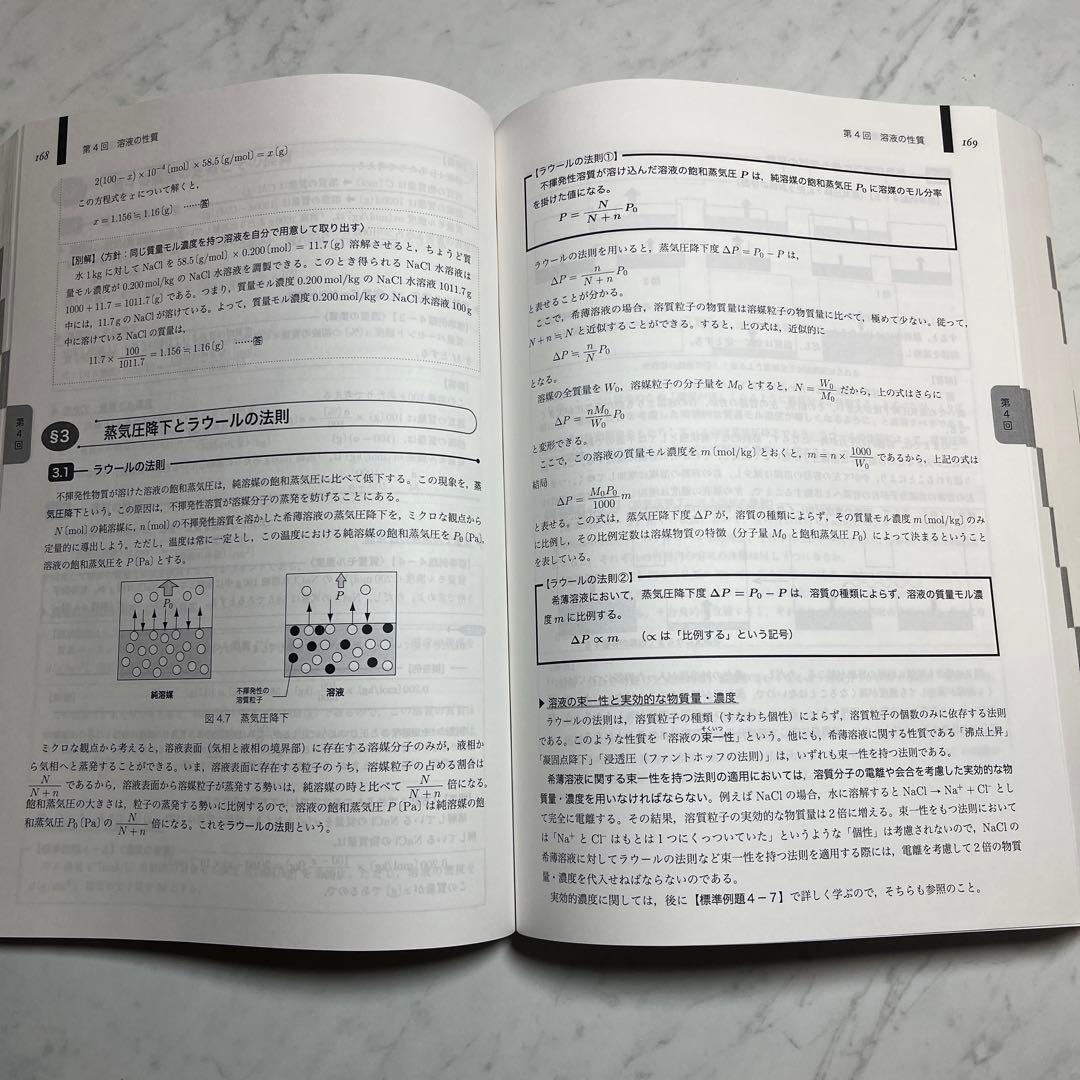 鉄緑会　高3化学　化学発展講座　上下セット