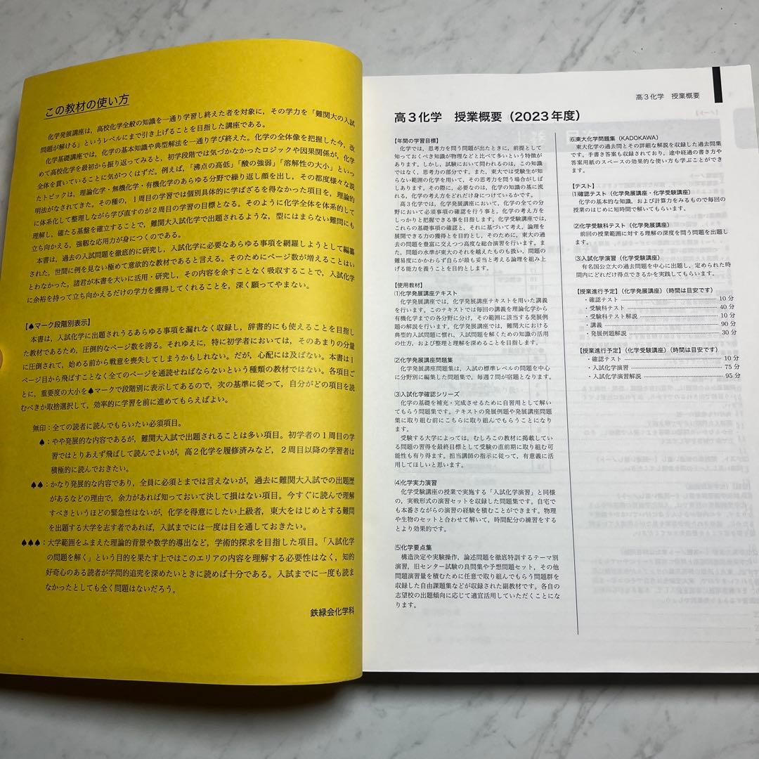 鉄緑会　高3化学　化学発展講座　上下セット