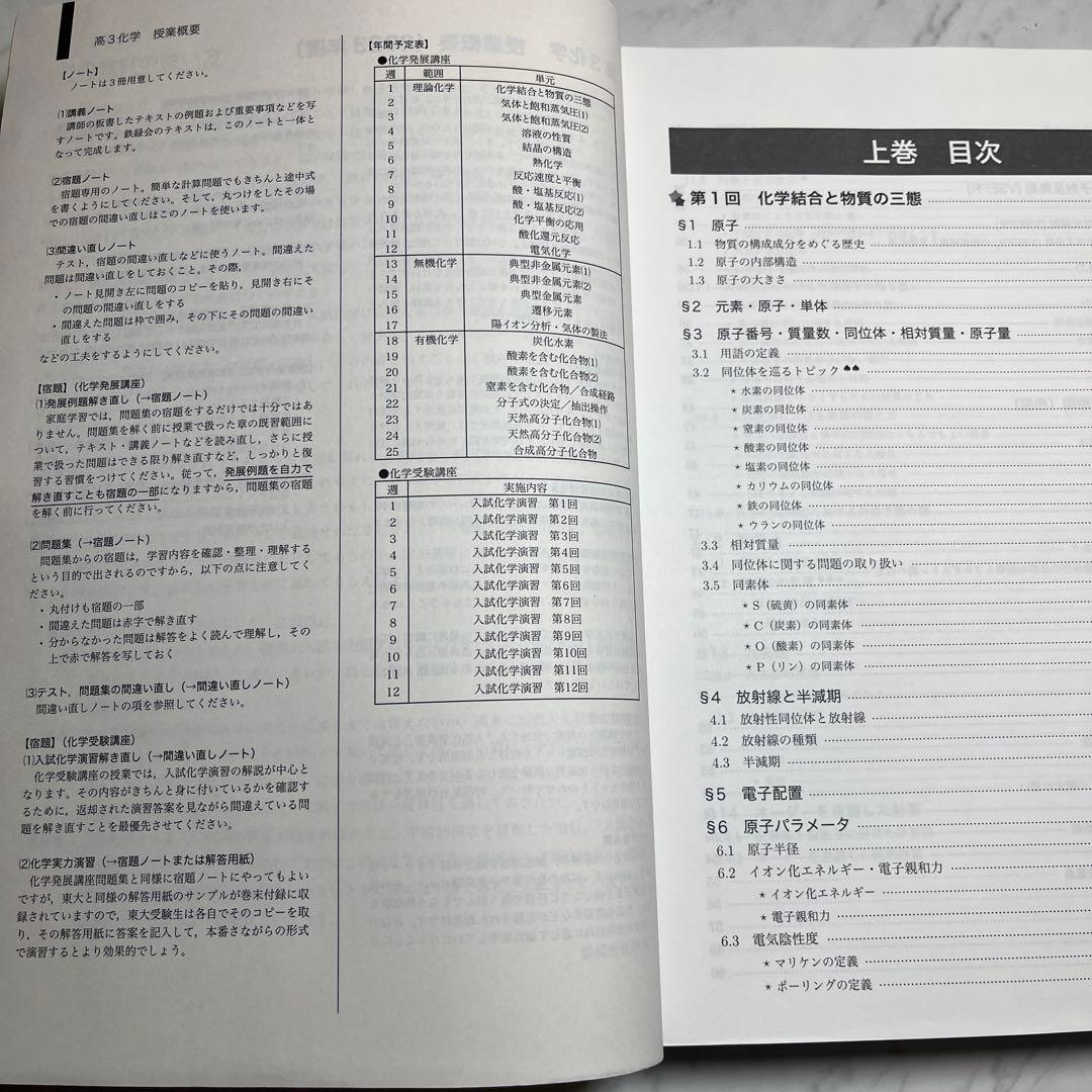 鉄緑会　高3化学　化学発展講座　上下セット