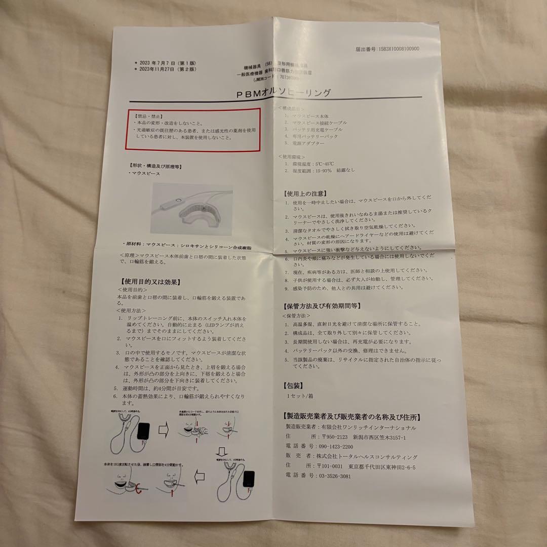 インビザ　加速装置　インビザライン　PBM Healing オーラルケア LED