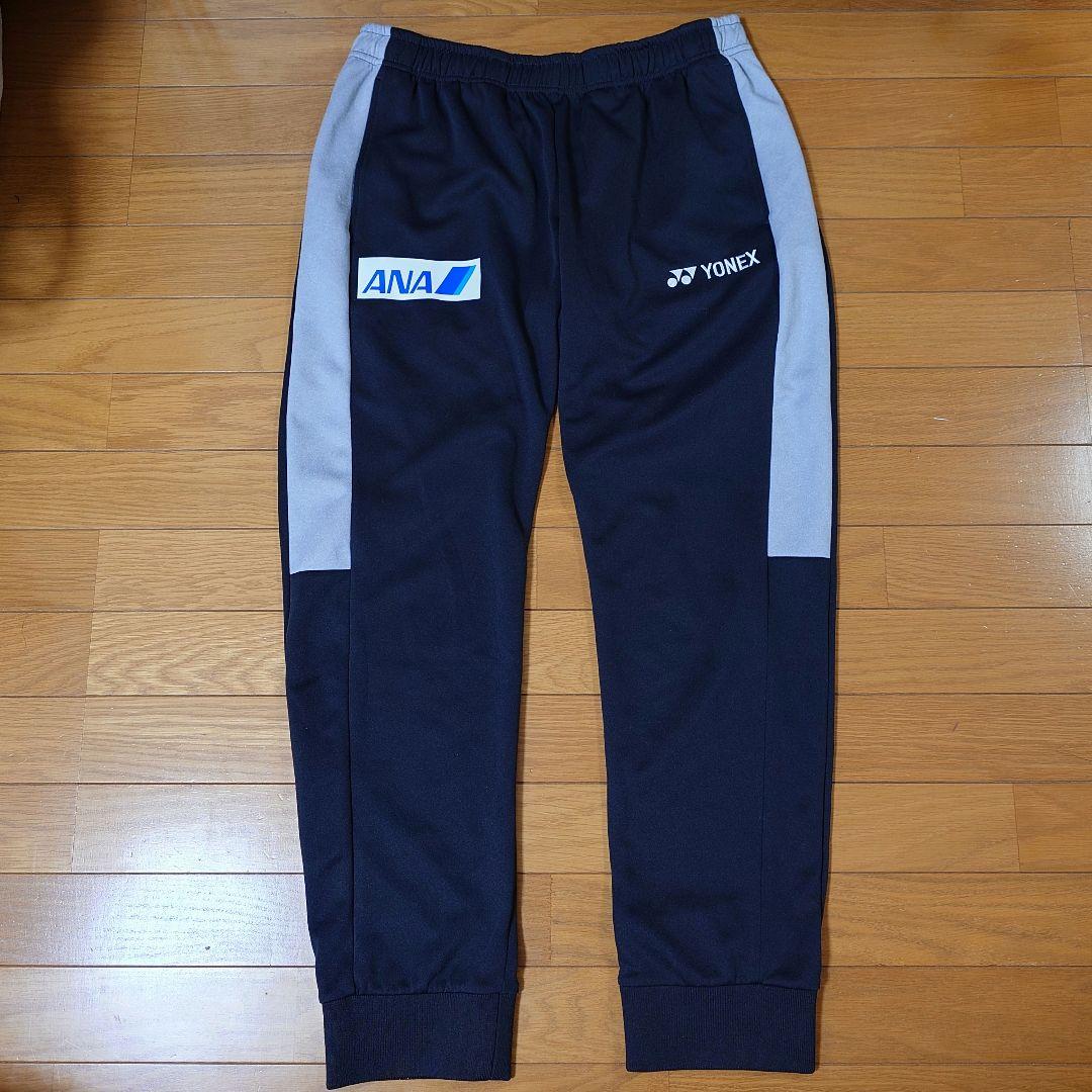 YONEX 日本代表 ウォームアップウェア上下セット