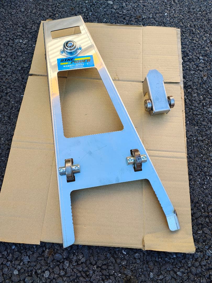 ワールドウォーク バイクムーバー