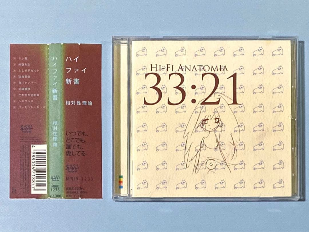 CD 相対性理論　8枚セット