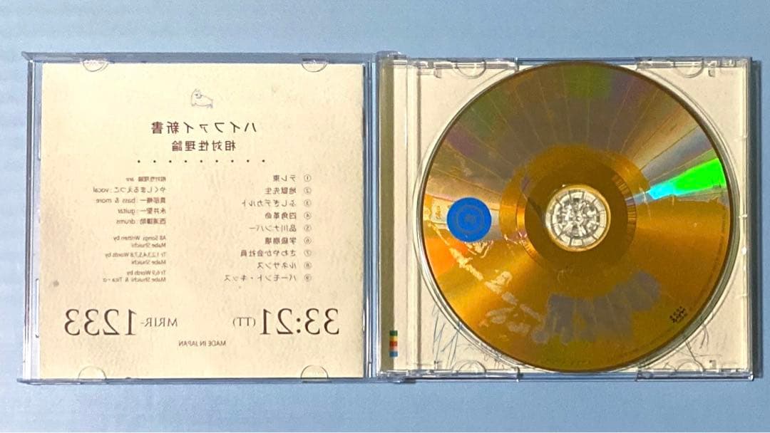 CD 相対性理論　8枚セット