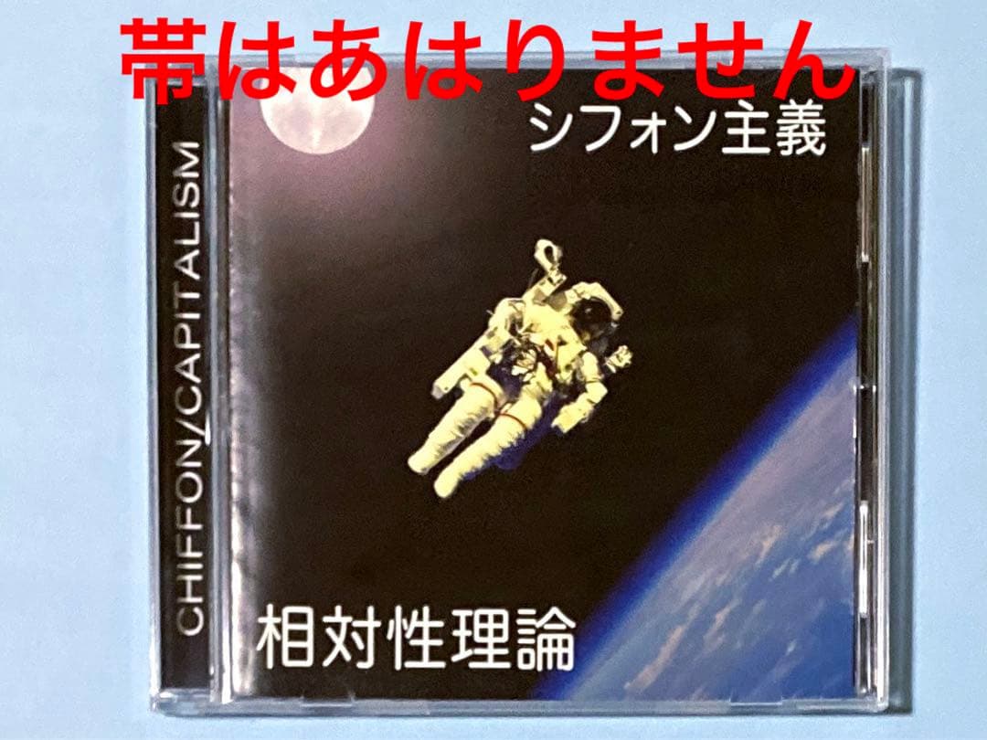 CD 相対性理論　8枚セット