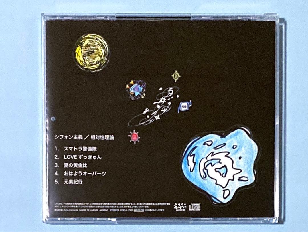 CD 相対性理論　8枚セット