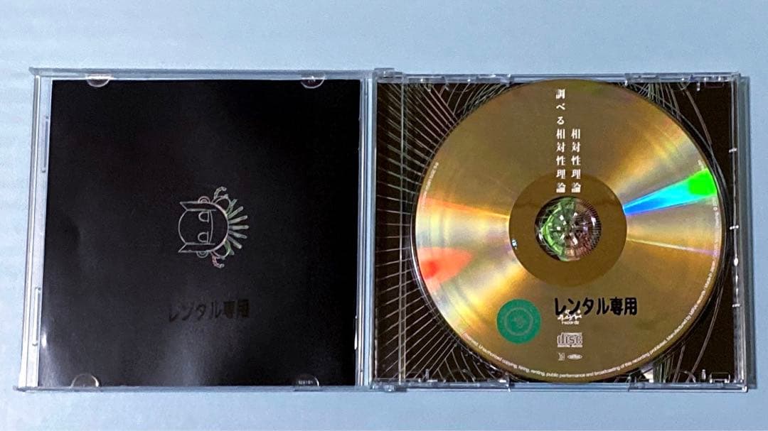 CD 相対性理論　8枚セット