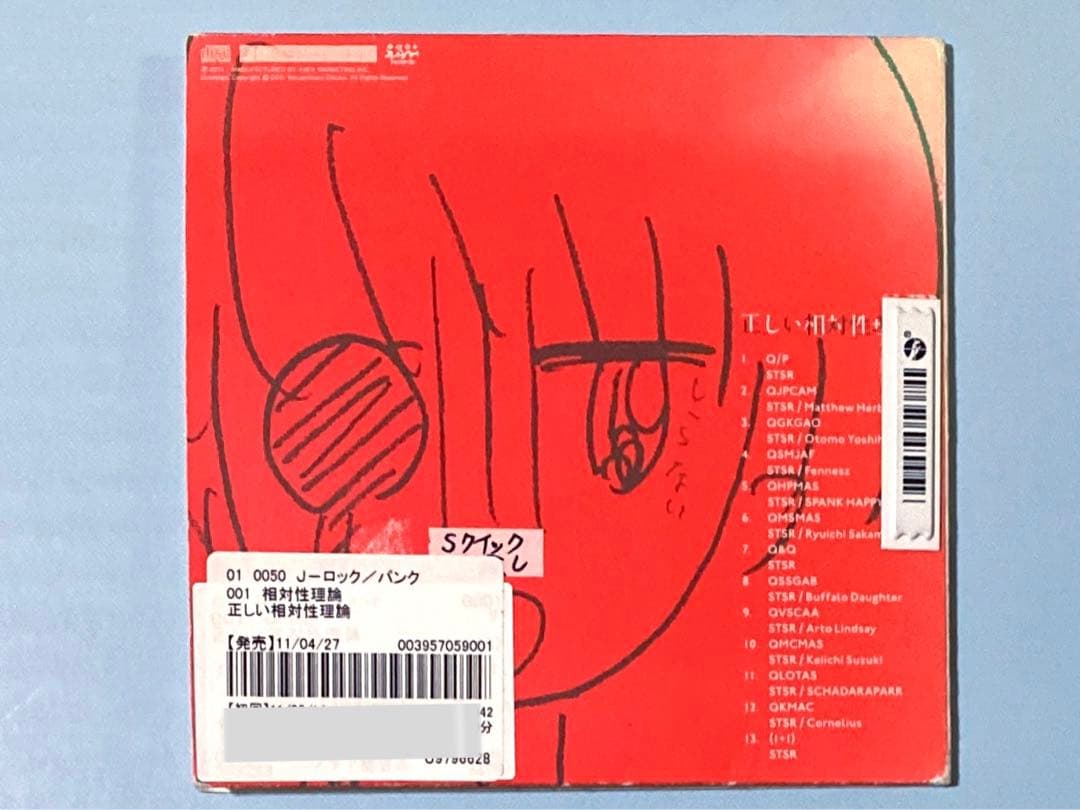 CD 相対性理論　8枚セット