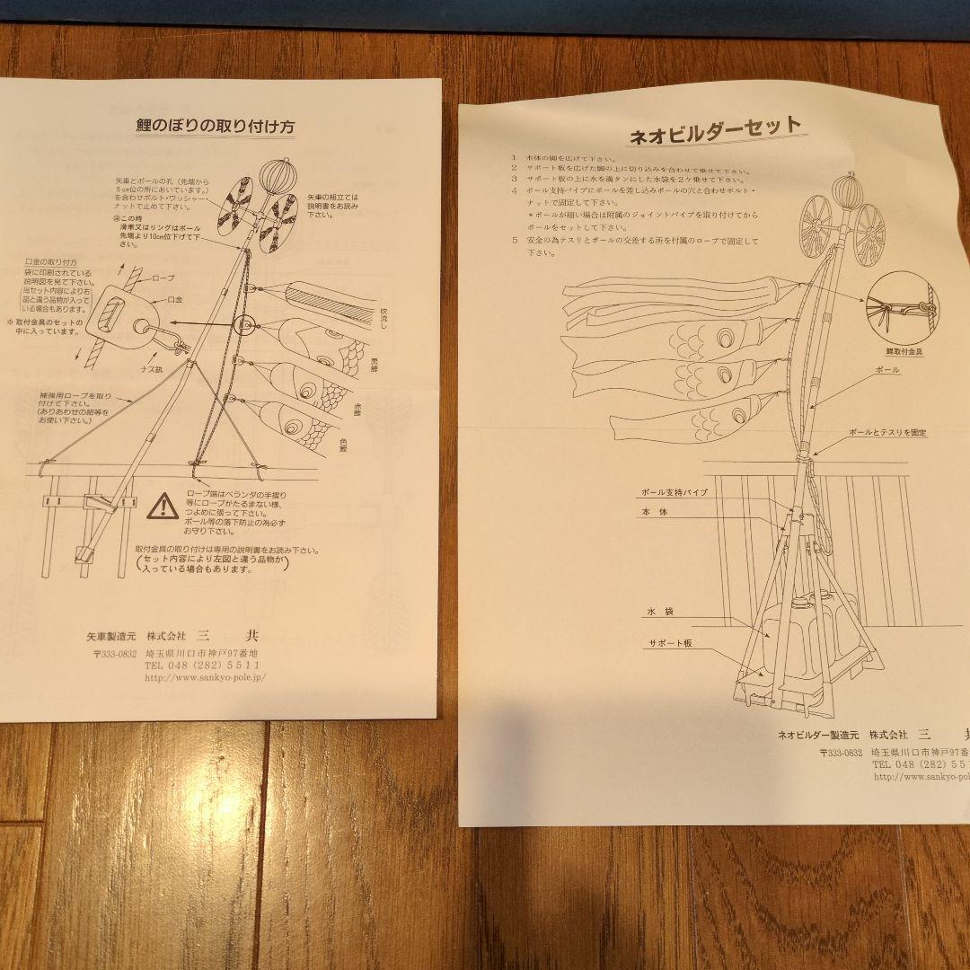 鯉のぼり　スタンドセット