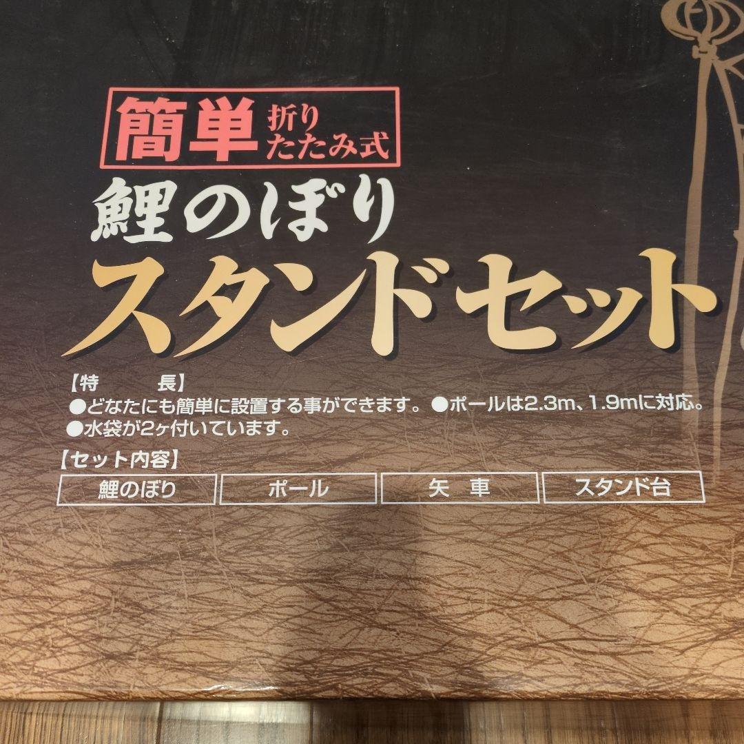 鯉のぼり　スタンドセット