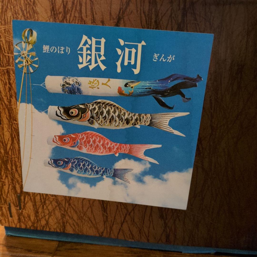 鯉のぼり　スタンドセット