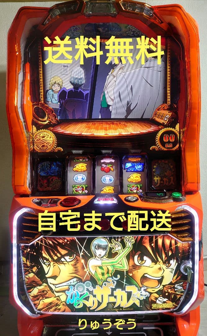 とースマスロ実機 ボタンバイブ付からくりサーカス