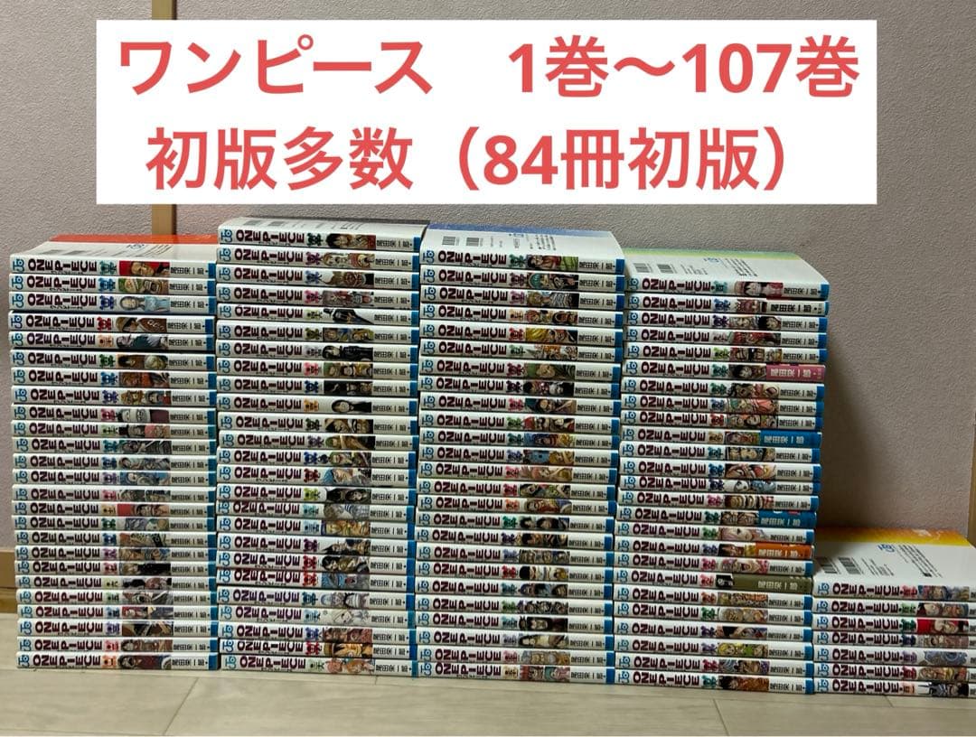 ワンピース1巻〜107巻　初版多数（84冊）　おまけ付き