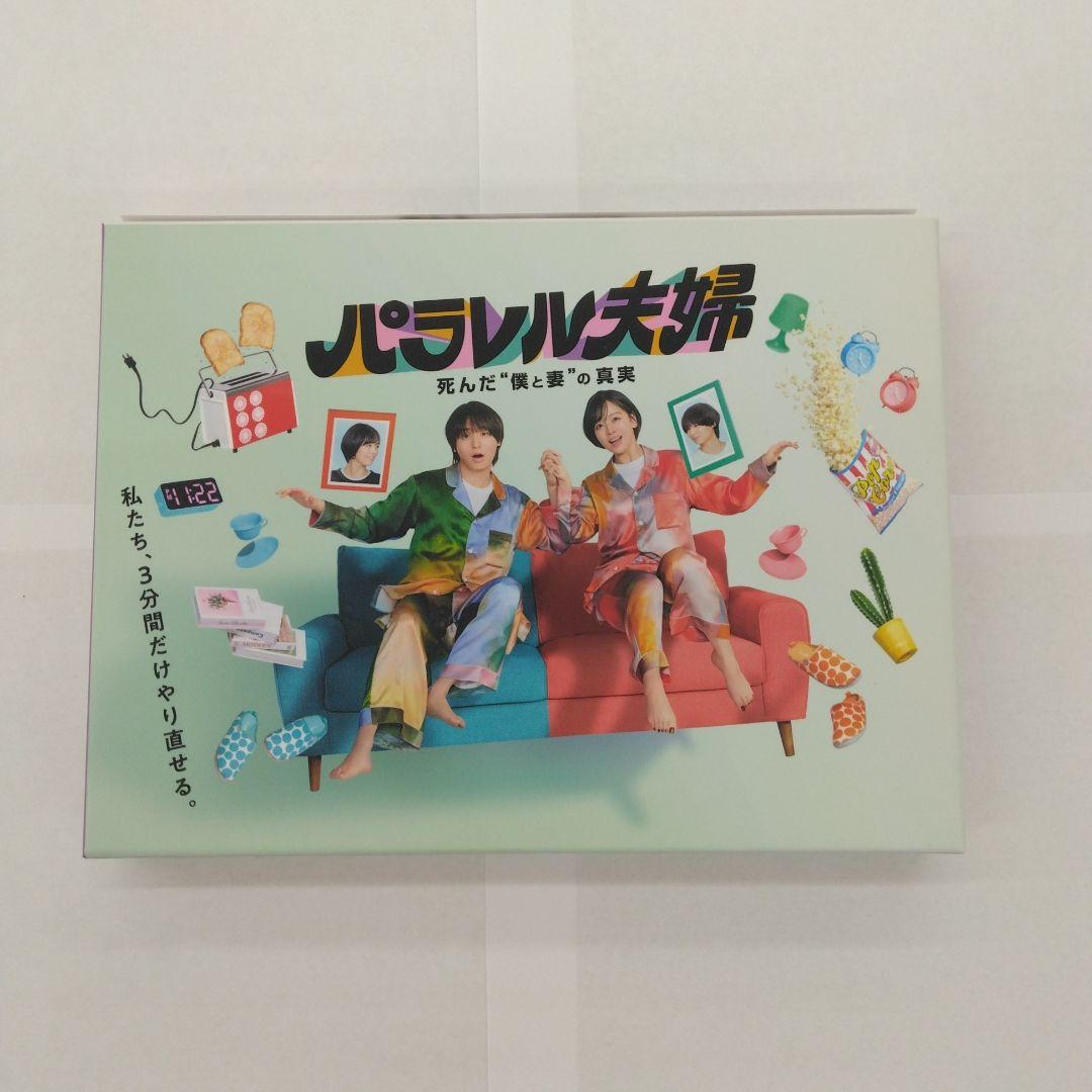 パラレル夫婦 死んだ\