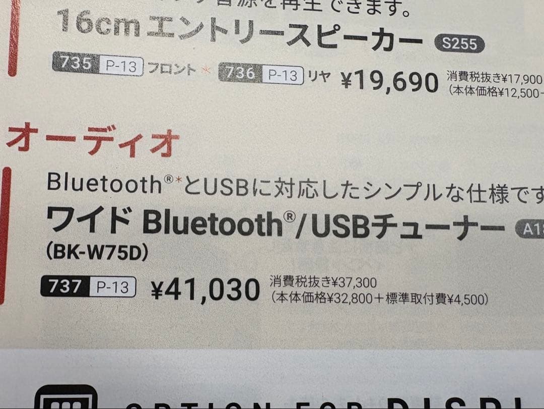 ダイハツ　オーディオBK-Ｗ75Ｄ