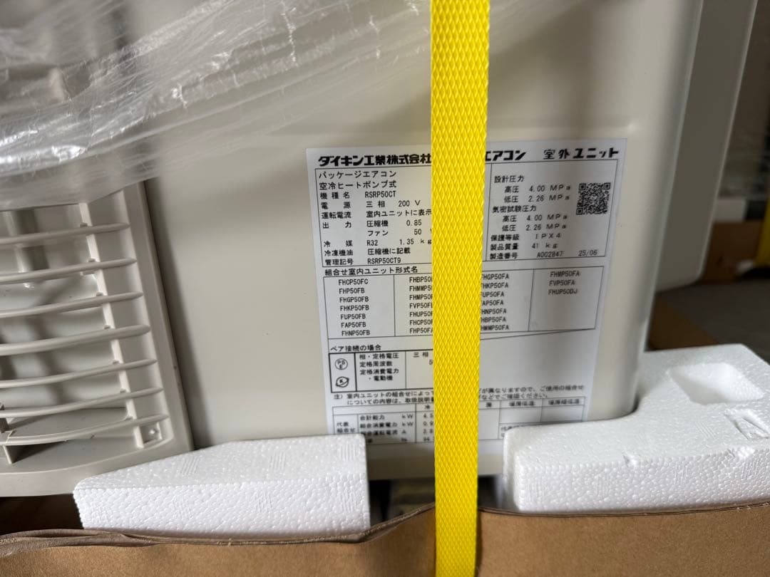 マサ ダイキン製FIVE STAR ZEAS 室外機 RSRP50CT