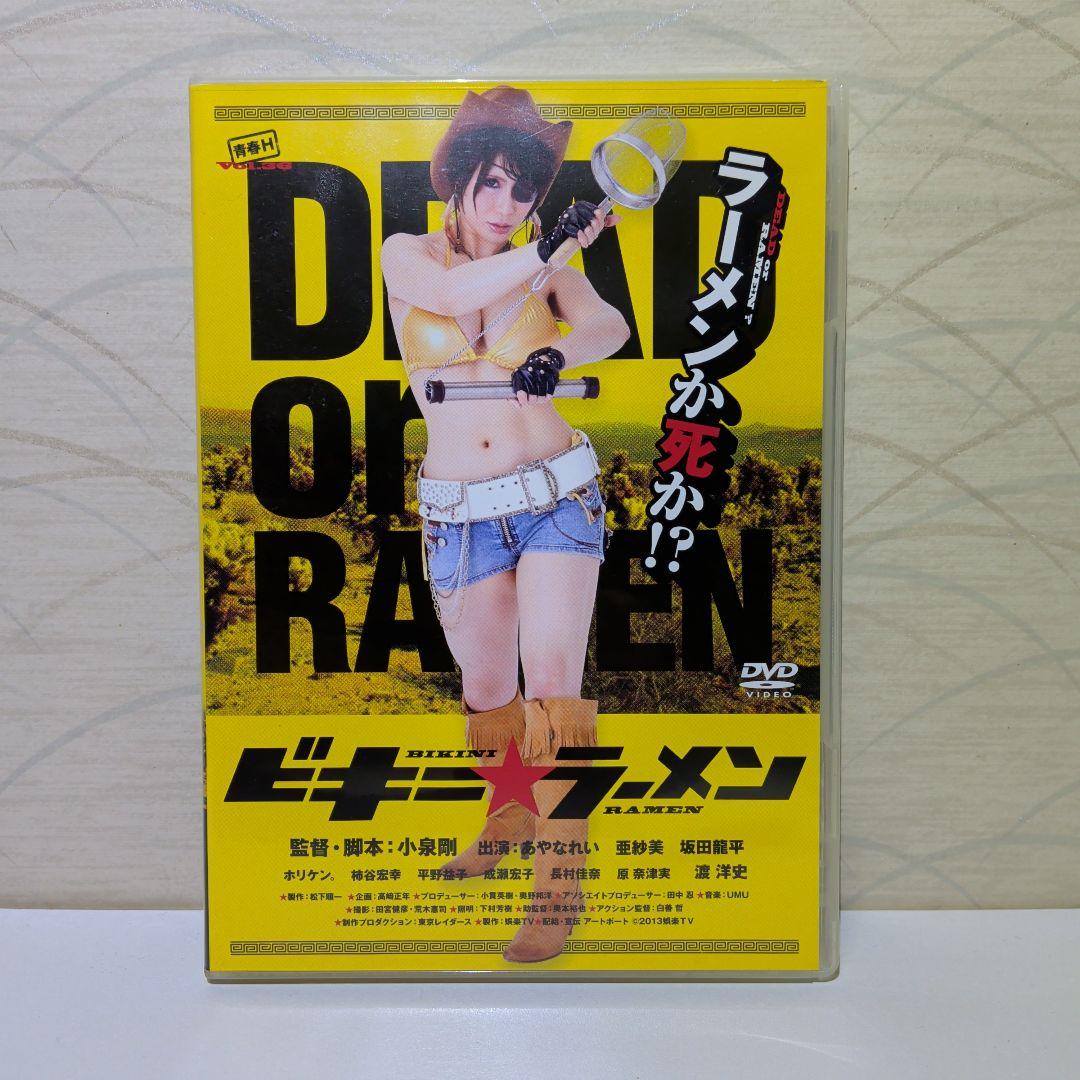 ビギ二☆ラーメン 　希少DVD