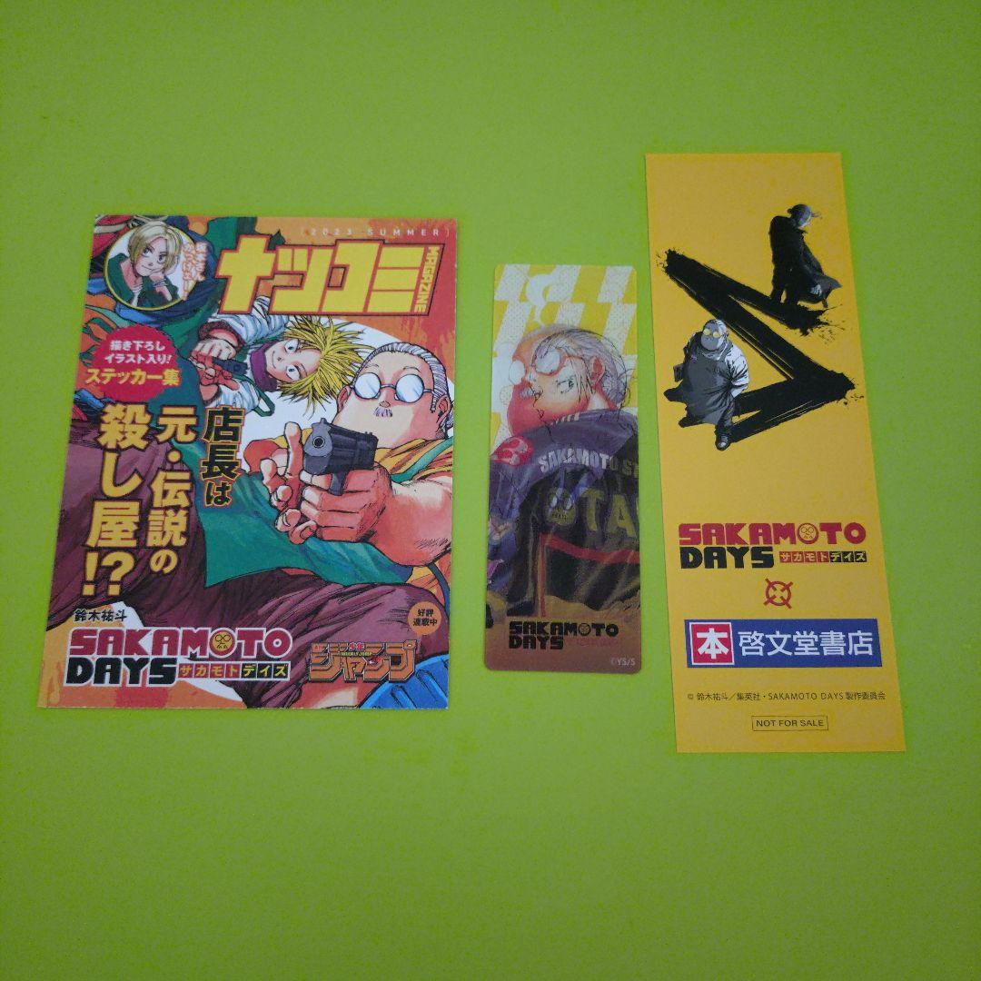 特典15点　サカモトデイズ　11〜23巻　全巻　初版　新品