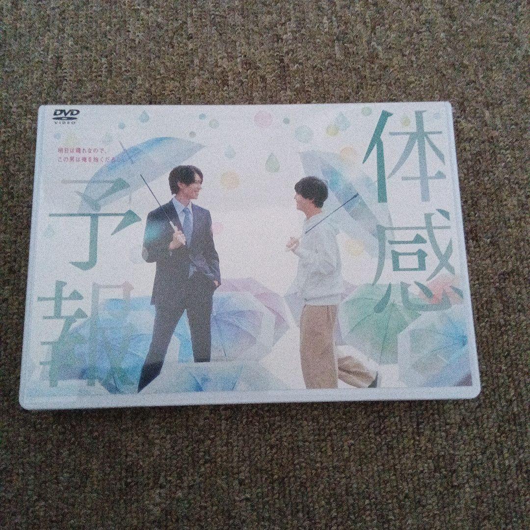 体感予報 DVD-BOX〈3枚組〉