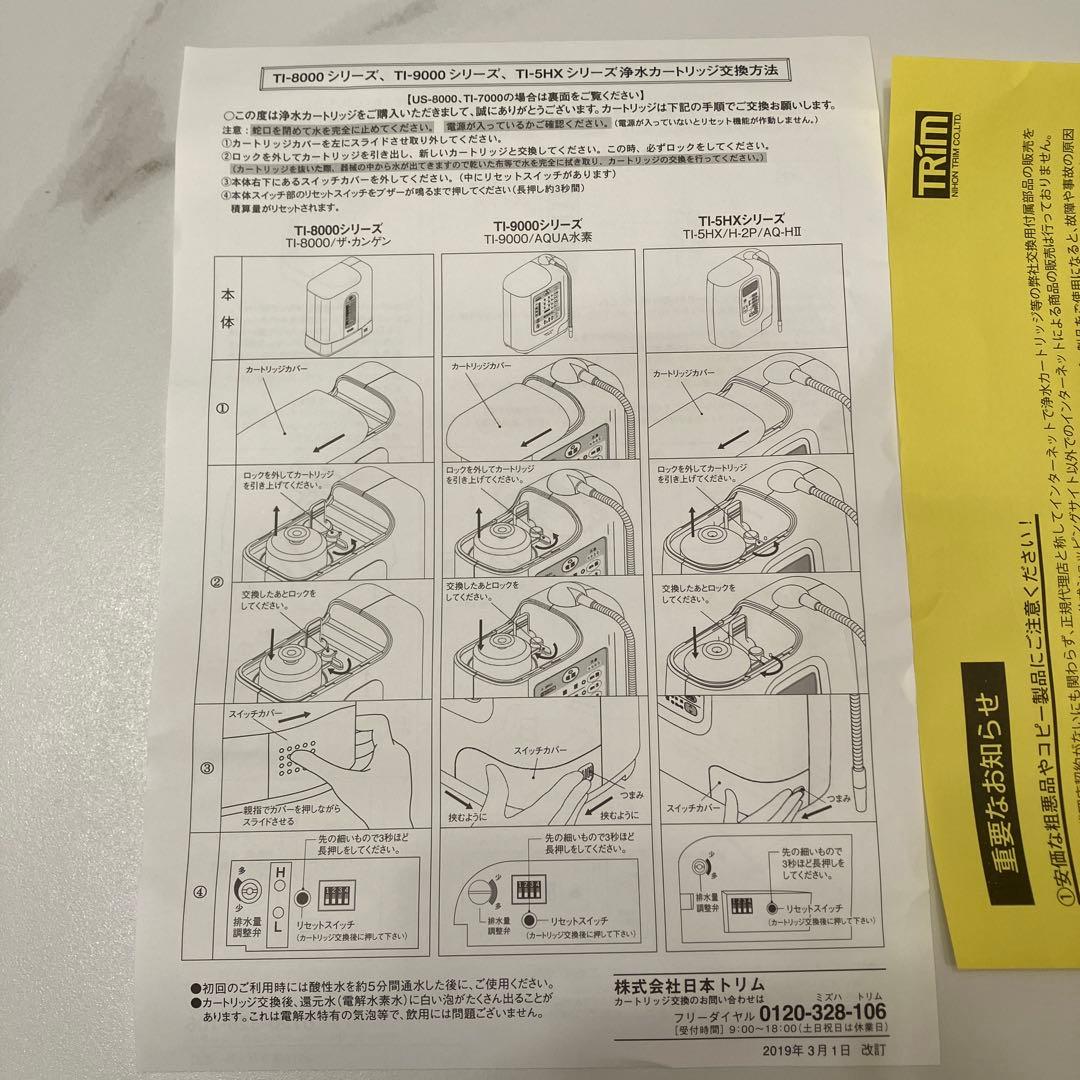 トリム　TRIM マイクロカーボン BMαカートリッジ 未使用
