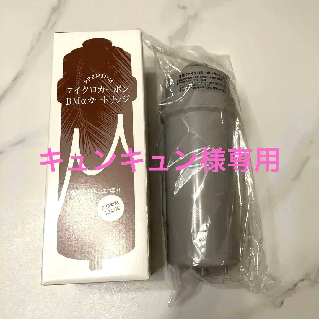 トリム　TRIM マイクロカーボン BMαカートリッジ 未使用