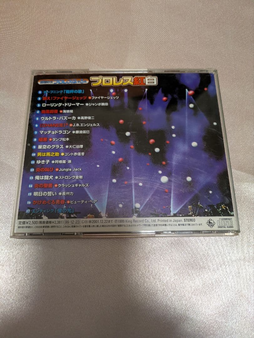 格闘音楽大全プロレスQ　第5回　プロレス紅白