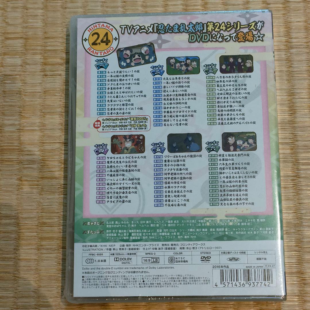 忍たま乱太郎 第24シリーズ DVD-BOX〈6枚組〉