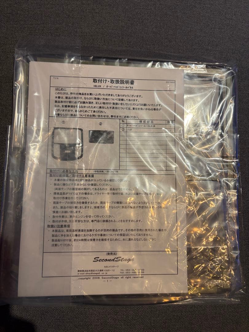 ハイラックスインテリアパネル　オーバヘッドコンソール　ピアノブラック