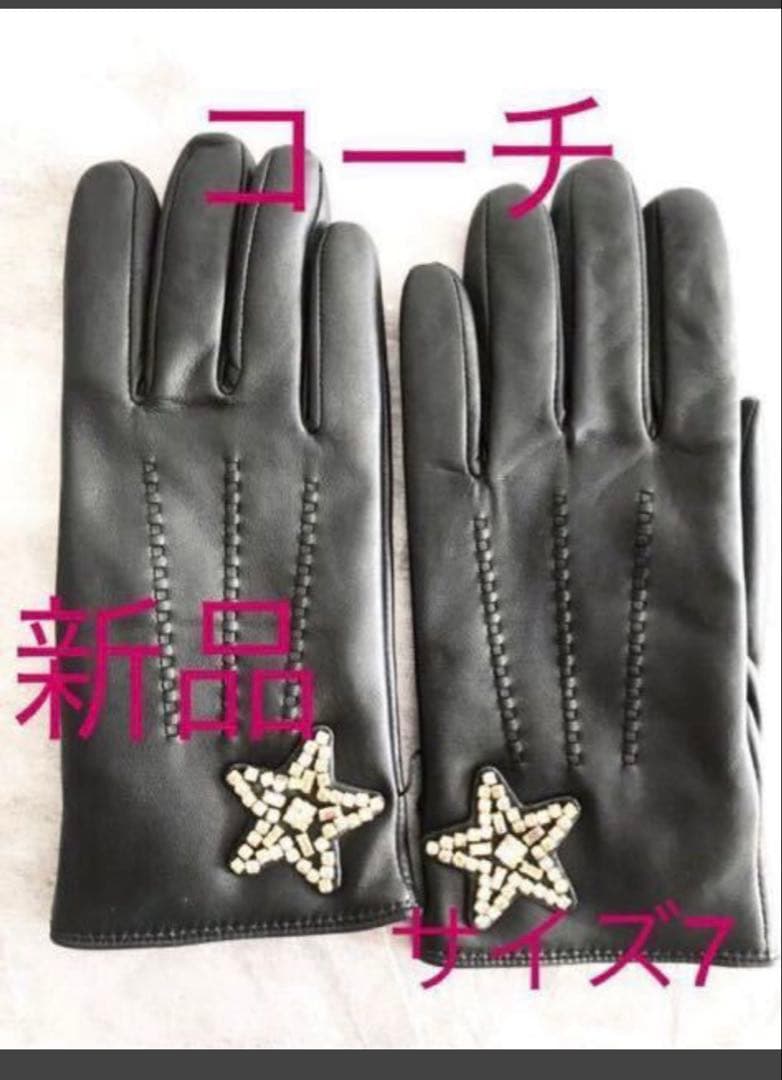 新品 未開封 コーチ 羊革 手袋 黒 クリスタルスター付 7(M) ウール裏付