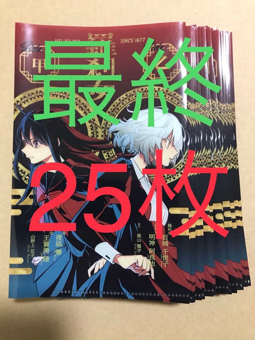 アクタージュ　特典 ミニクリアファイル 非売品 25枚　②